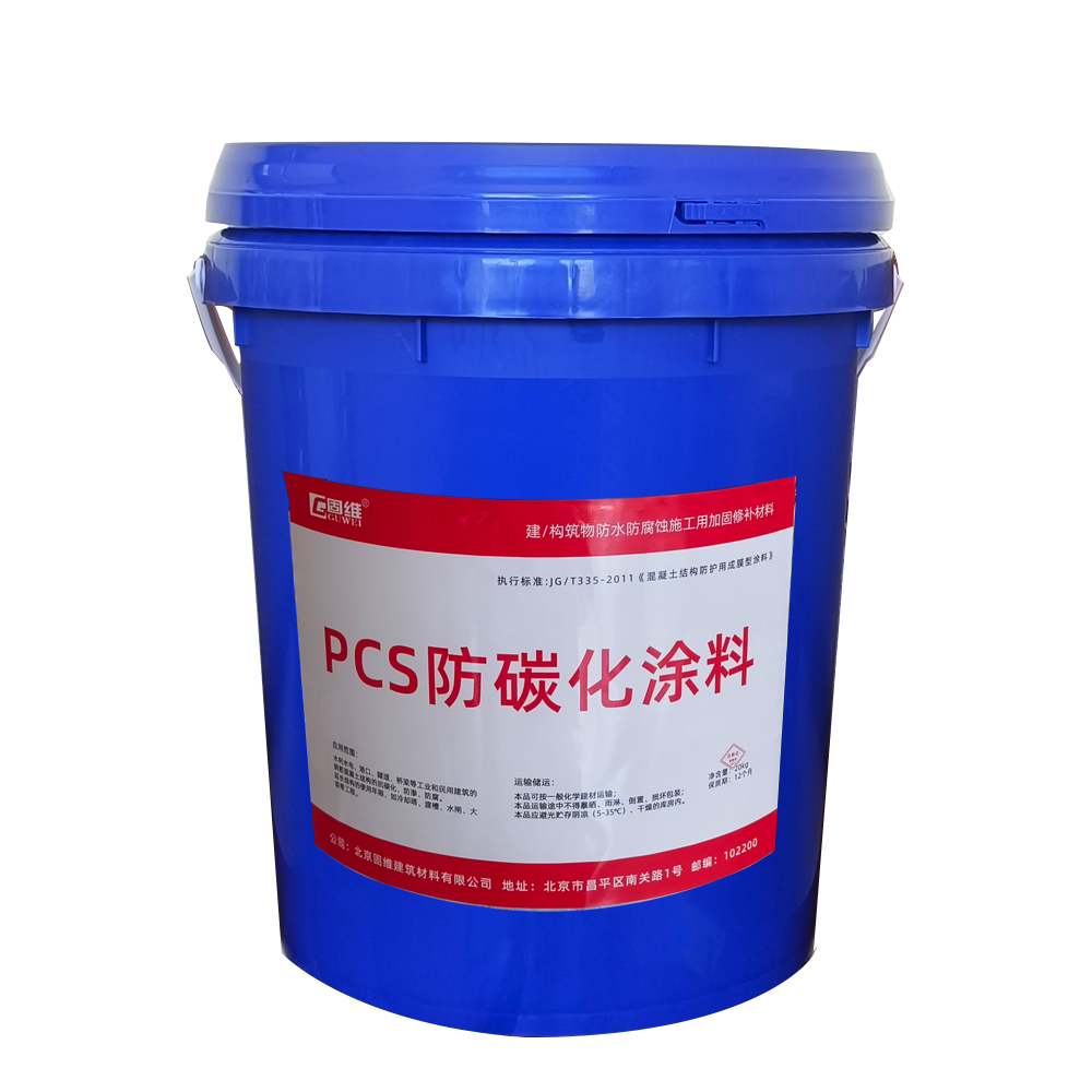PCS单组份防碳化涂料